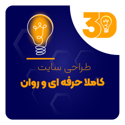 دوره سه بعدی