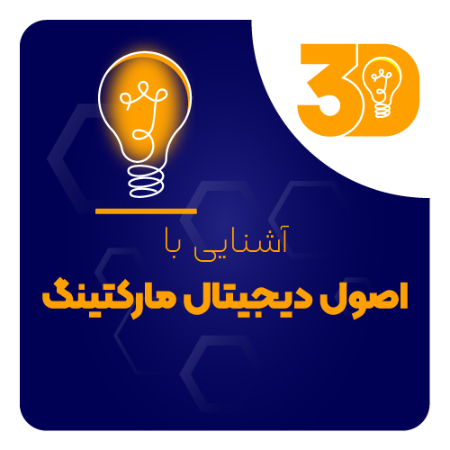 دوره سه بعدی