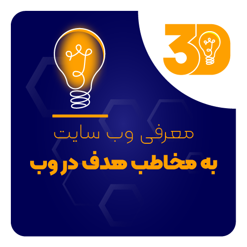 دوره سه بعدی