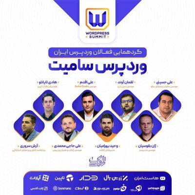 رویداد وردپرس سامیت 2023