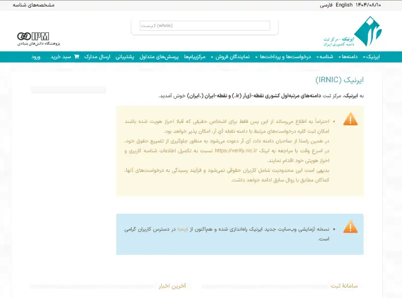 ساخت شناسه ایرنیک