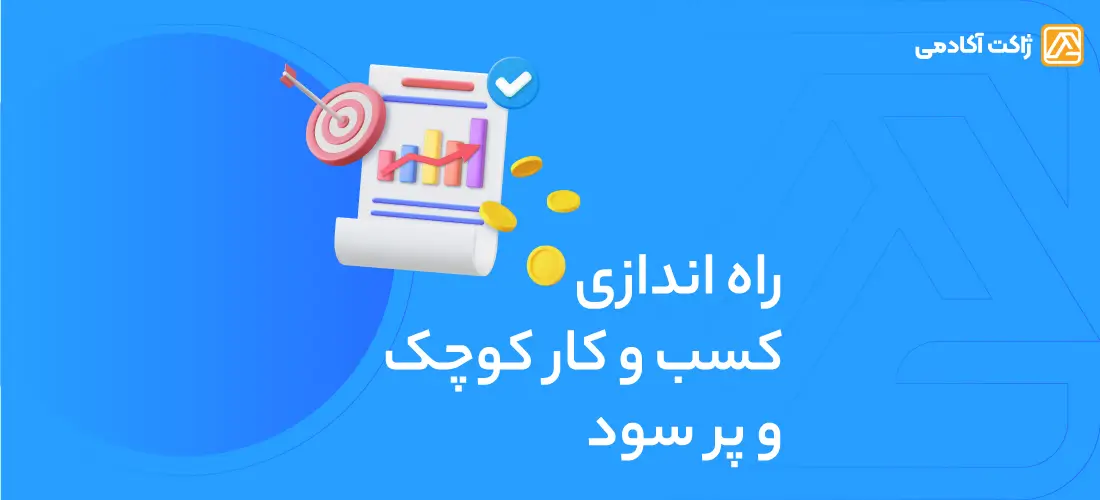 ایده برای راه اندازی کسب و کار خانگی
