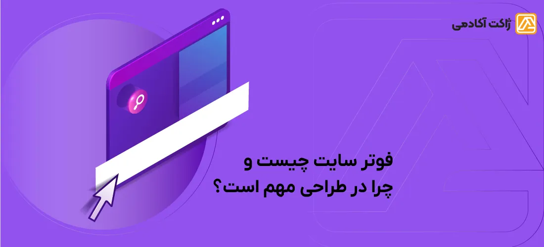 فوتر سایت چیست