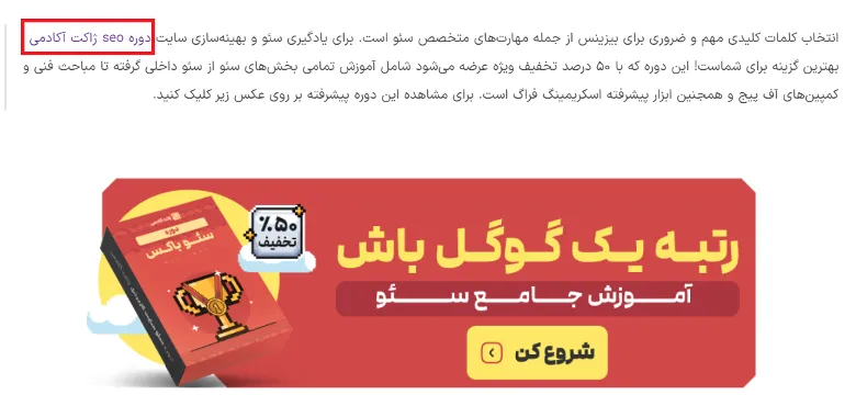 لینک سازی داخلی به روش داخل متنی