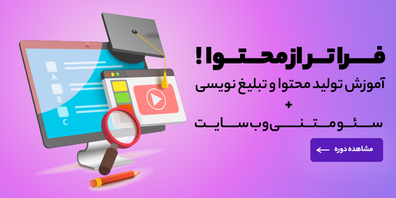 دوره تولید محتوا