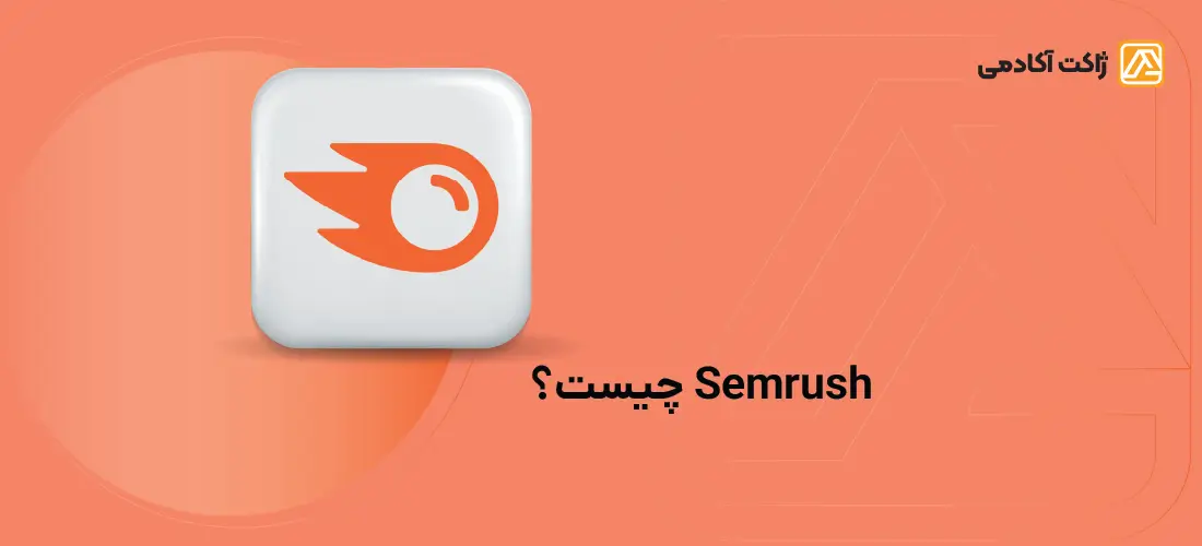 سمراش چیست