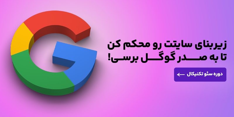 دوره سئو تکنیکال ژاکت آکادمی