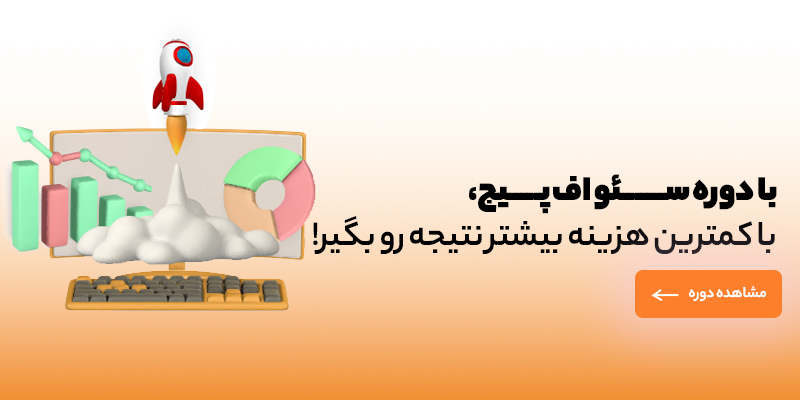 دوره سئو خارجی