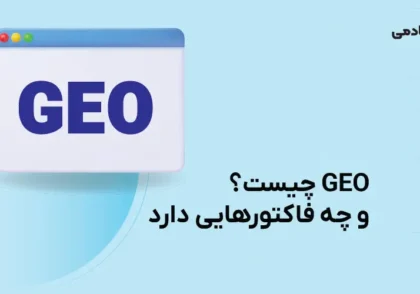 geo چیست