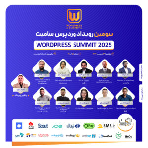 رویـــداد وردپرس سامیت 2025
