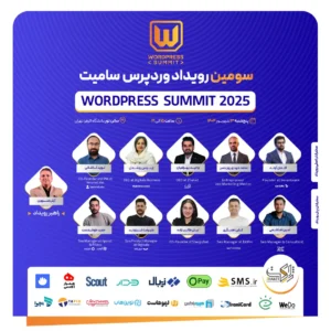 رویداد وردپرس سامیت 2025