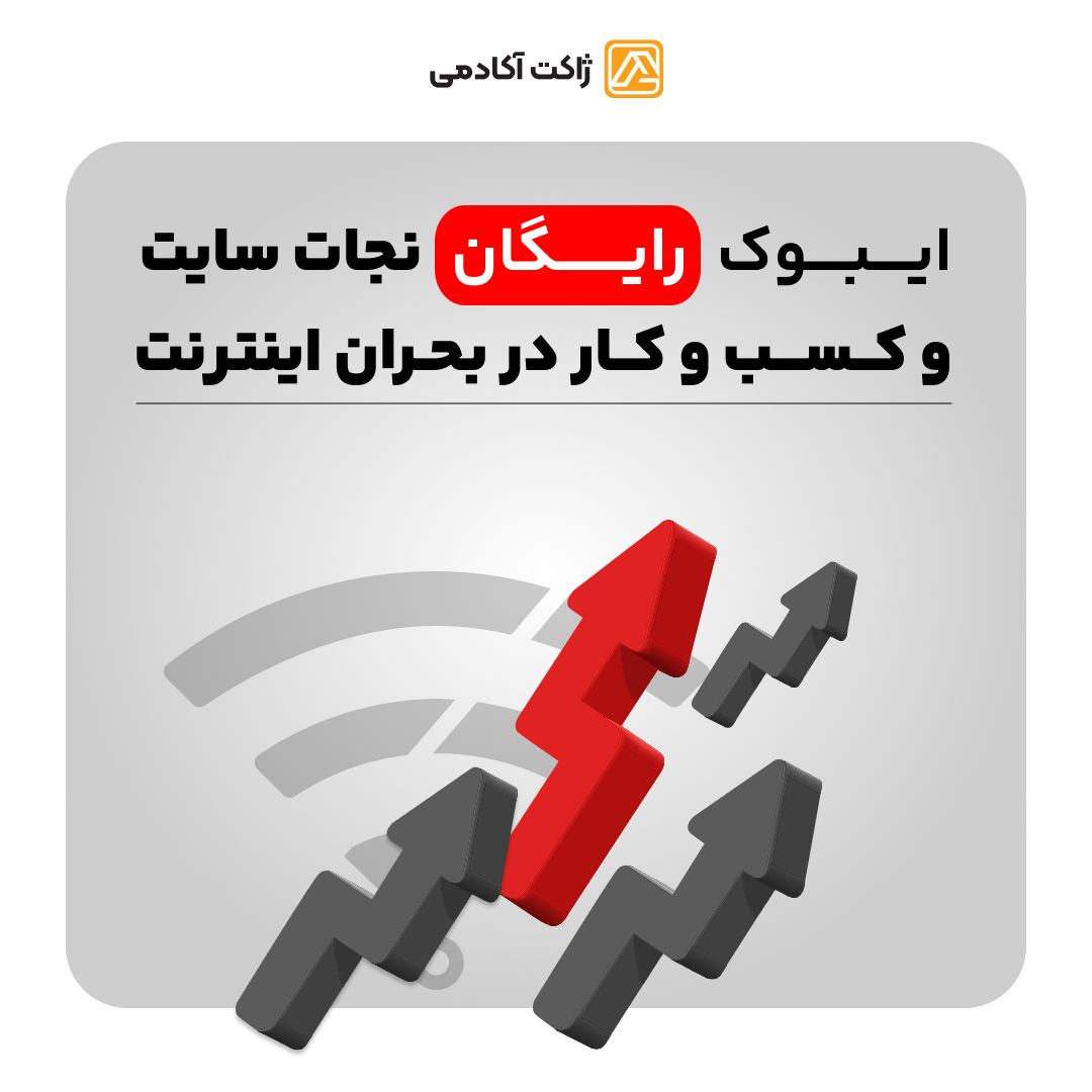 دانلود ایبوک رایگان 