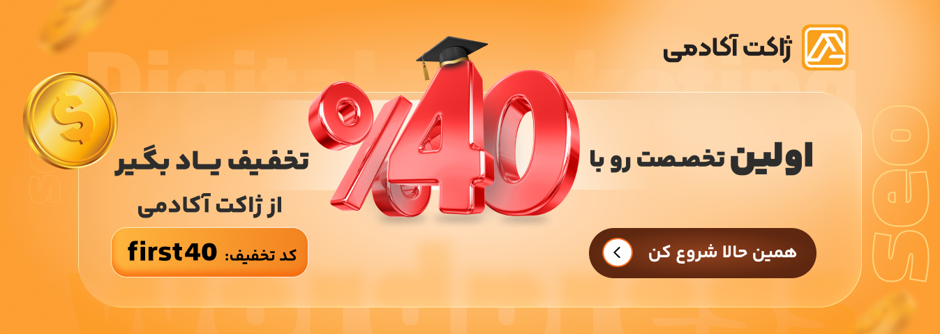 دوره جامع سئو